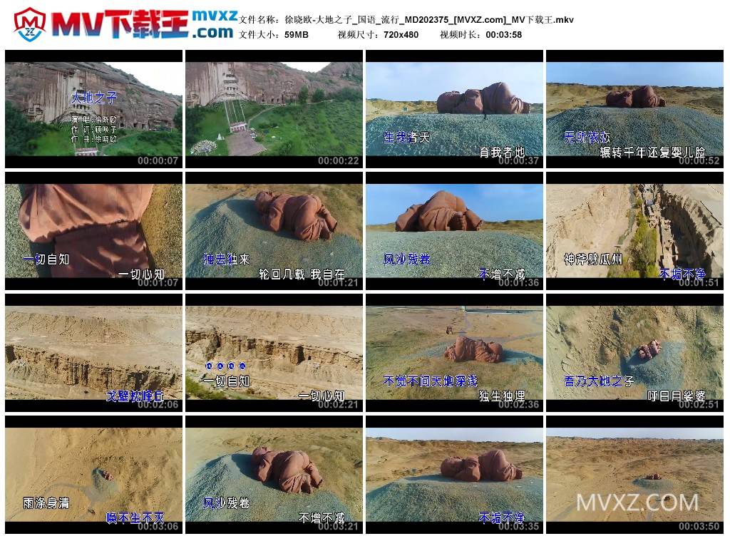 徐晓欧-大地之子_国语_流行_MD202375